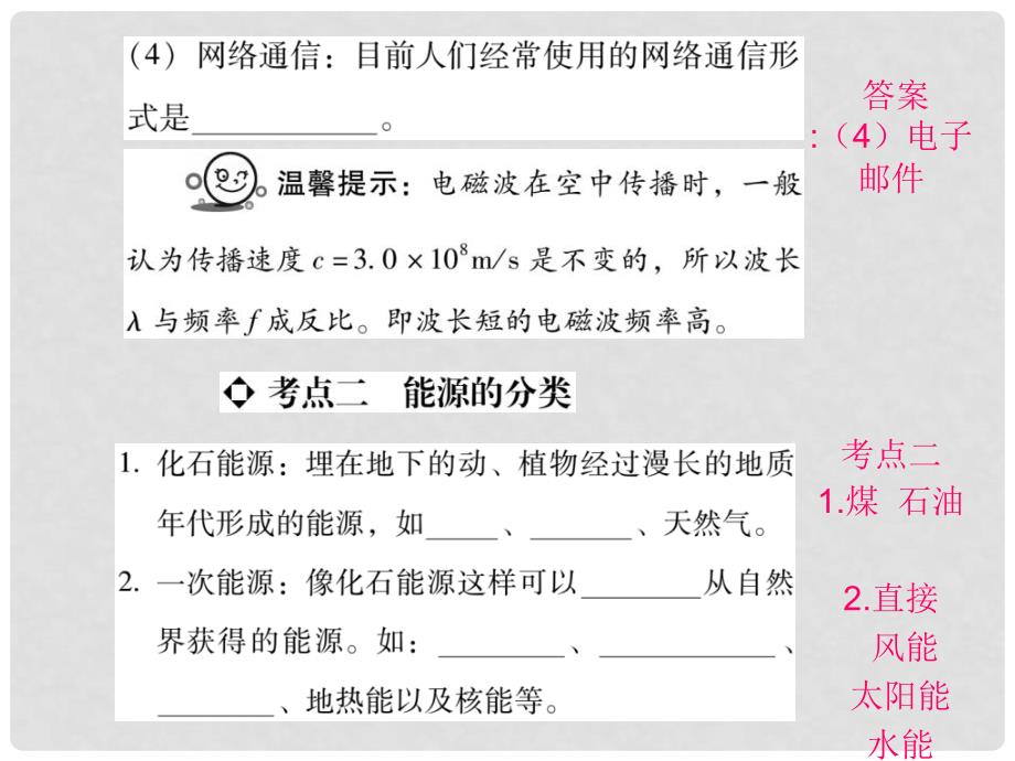 中考物理总复习 第二十章 信息和能源（精讲）课件_第4页