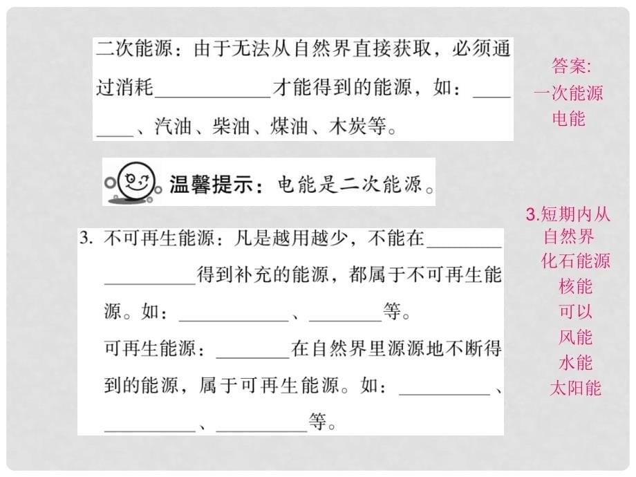 中考物理总复习 第二十章 信息和能源（精讲）课件_第5页