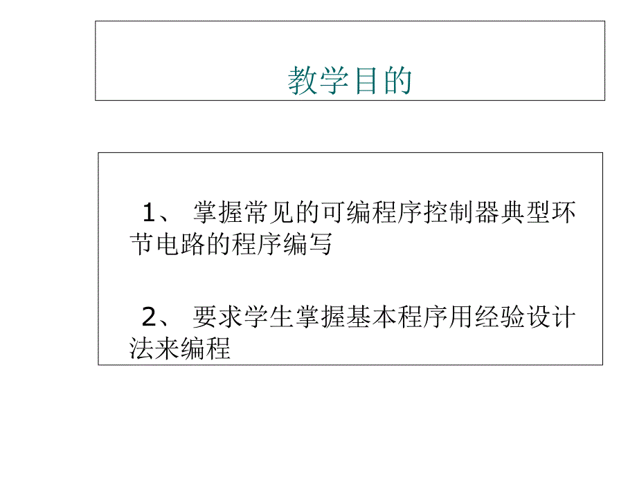 ch4梯形图经验设计法ppt课件_第2页