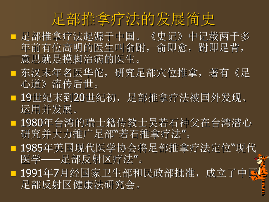 足部推拿保健疗法PPT课件_第4页