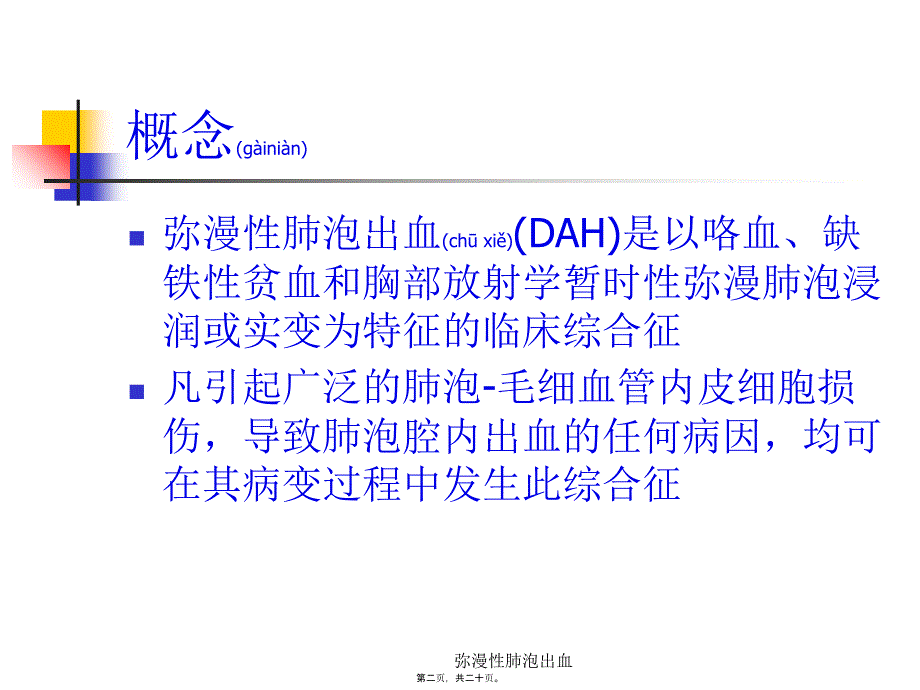 弥漫性肺泡出血课件_第2页