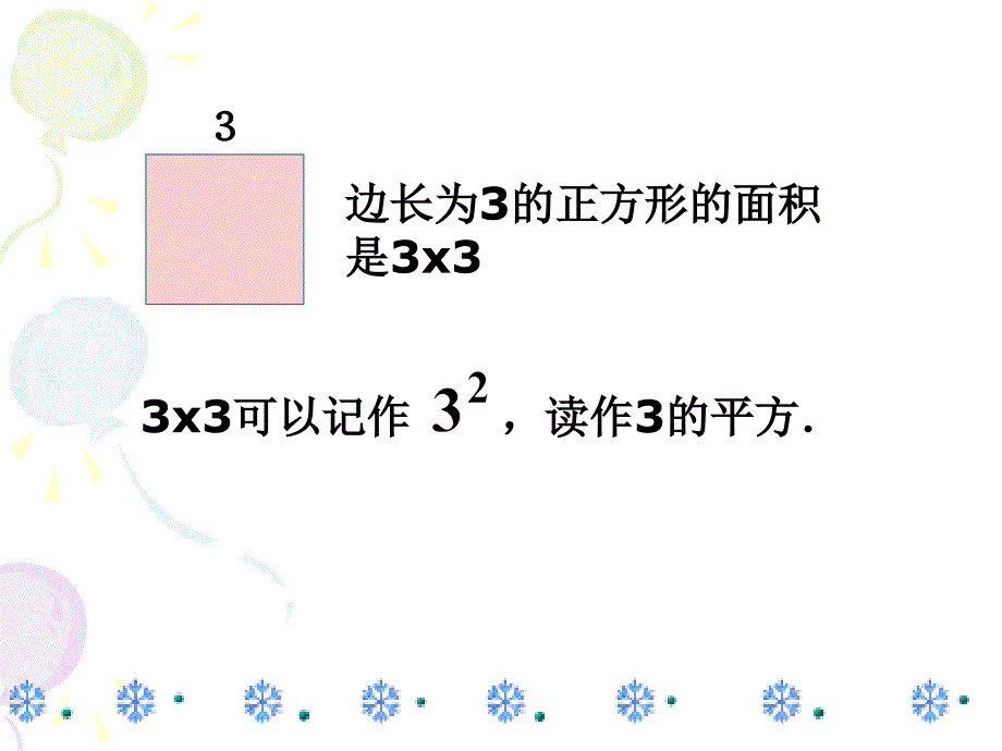 1.5有理数的乘方_第3页