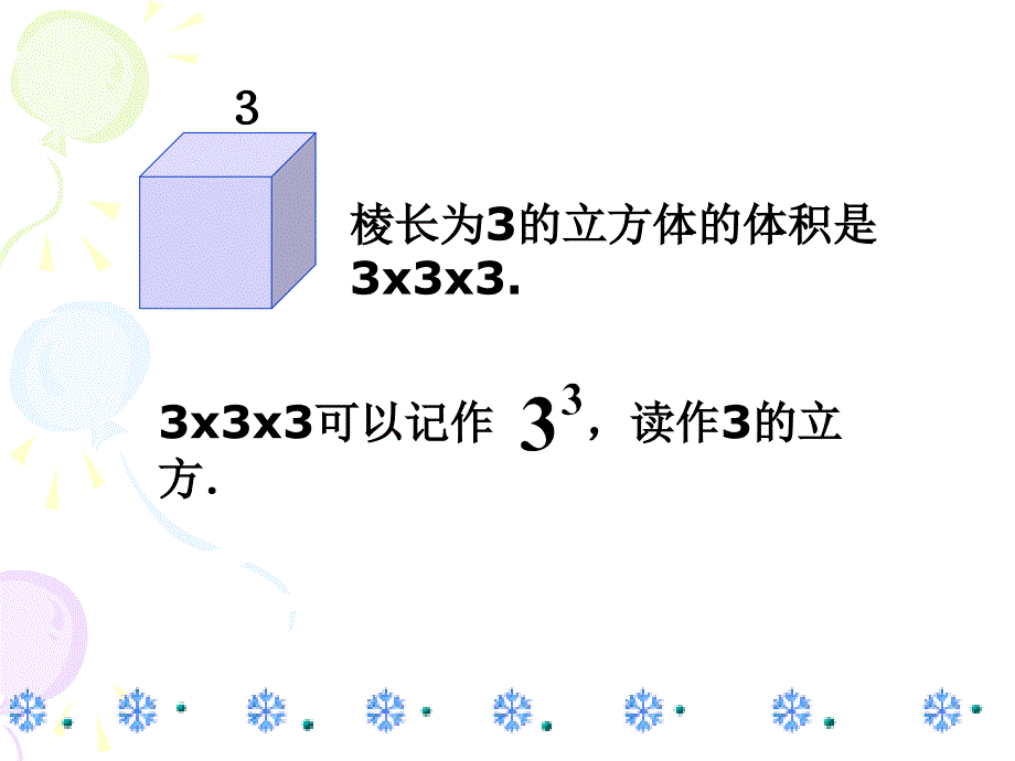 1.5有理数的乘方_第4页