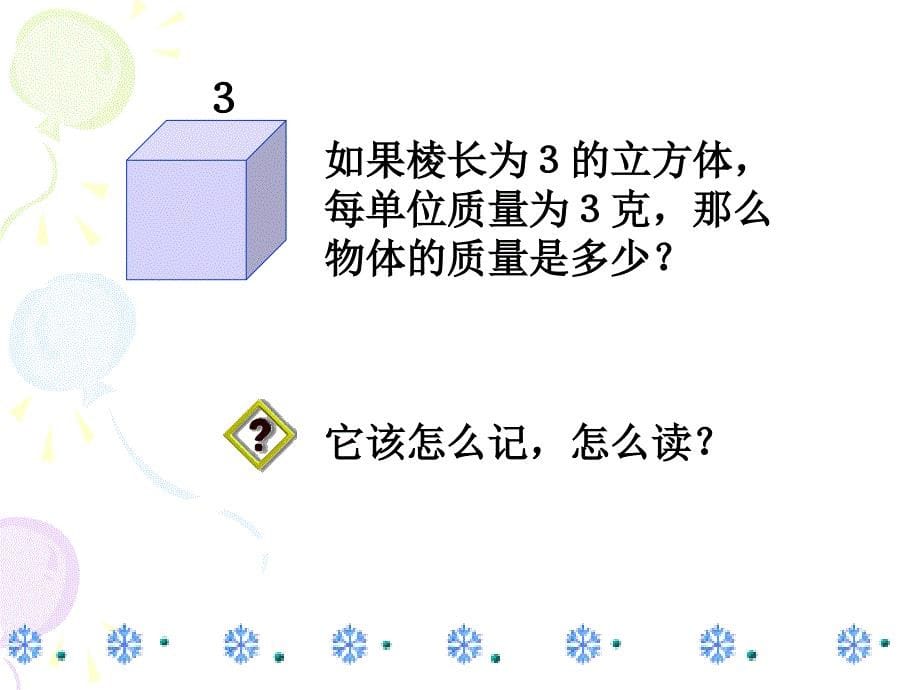 1.5有理数的乘方_第5页