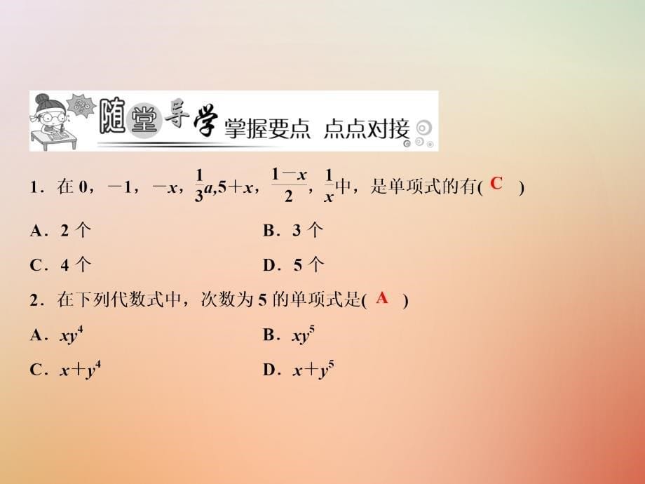 七年级数学上册 第2章 整式的加减 2.1 整式 第2课时 单项式 （新版）新人教版_第5页