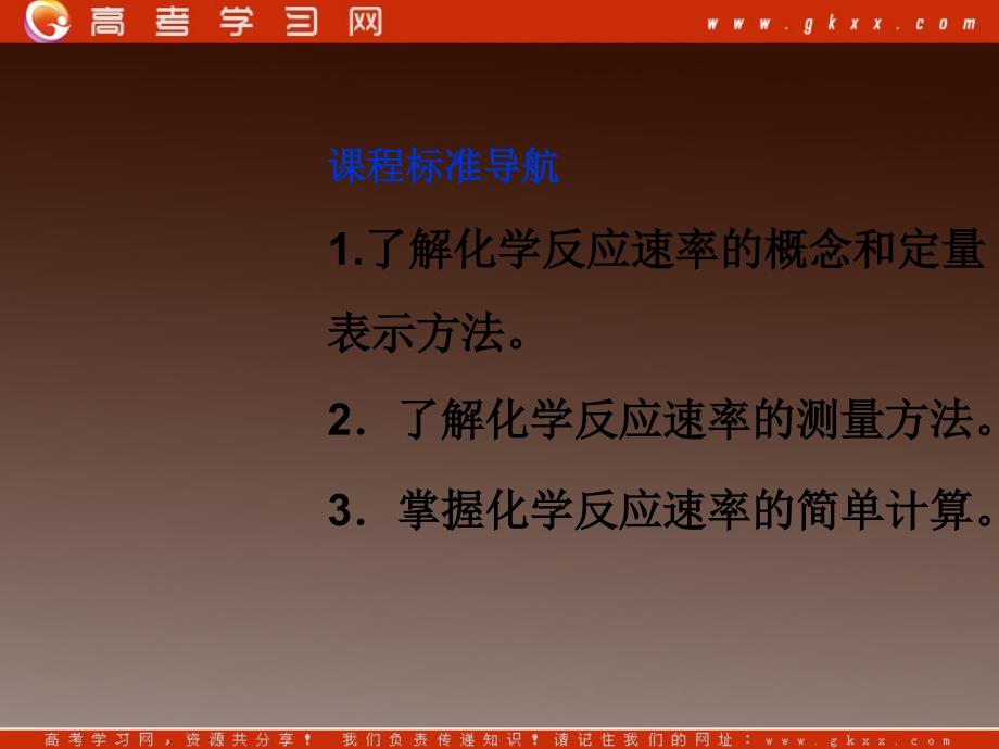 高二化学选修四第二章《化学反应速率》课件（苏教版）_第4页