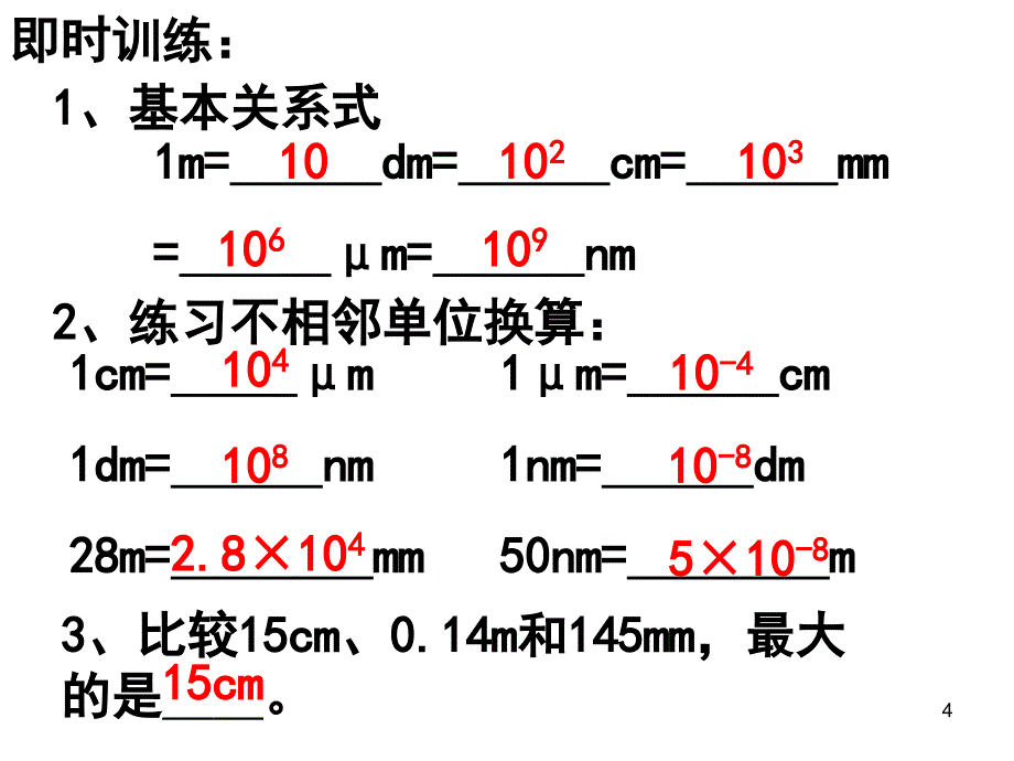 长度和时间的测量ppt课件_第4页