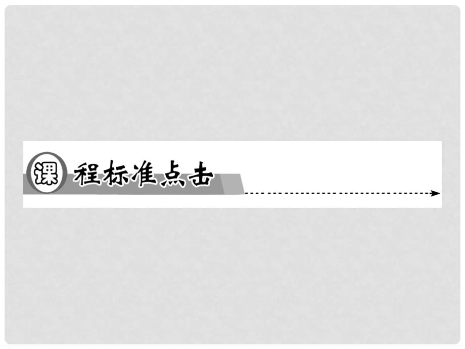 高中历史 第七单元第19课 建国以来的重大科技成就同步辅导与检测课件 新人教版必修3_第2页