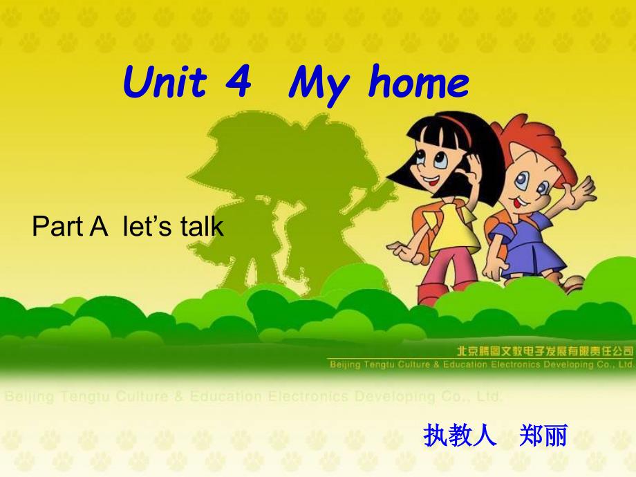 四年级英语上册Unit4MyHome第一课时课件_第1页