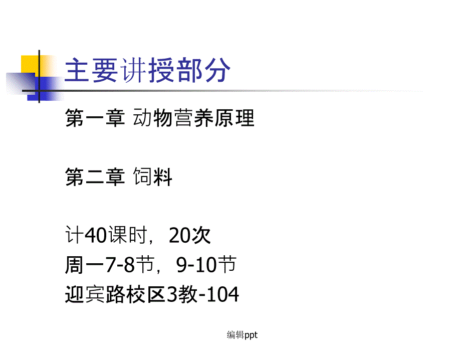 第一讲动植物体的组成差异及消化方式_第2页