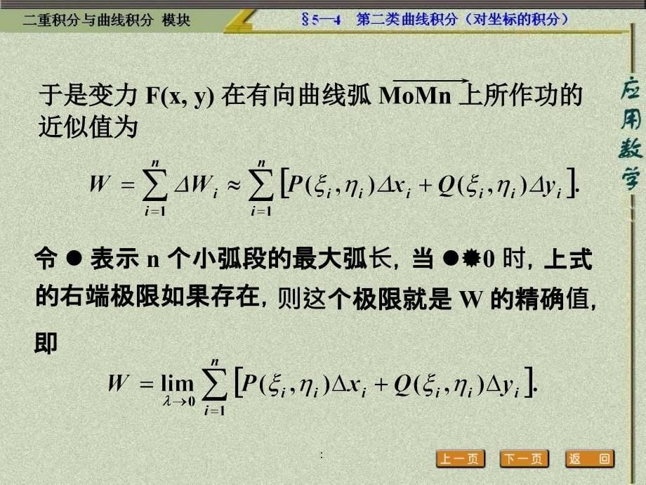 二对坐标的曲线积分的计算法ppt课件_第5页