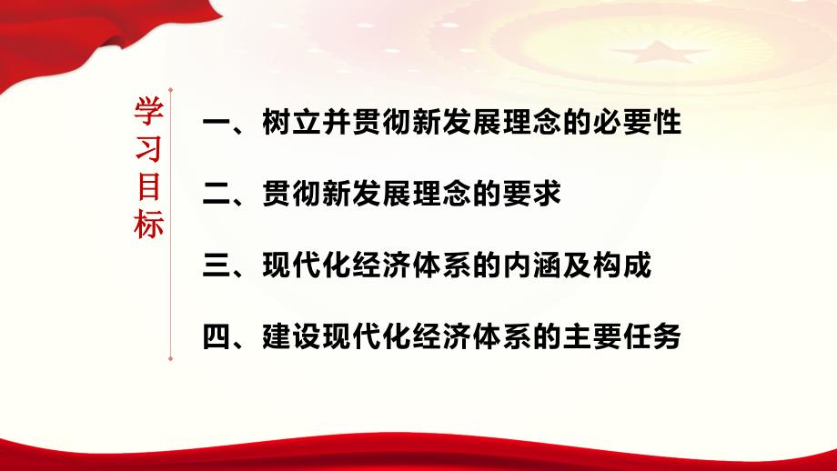 贯彻新发展理念建设现代化经济体系共37张ppt_第3页