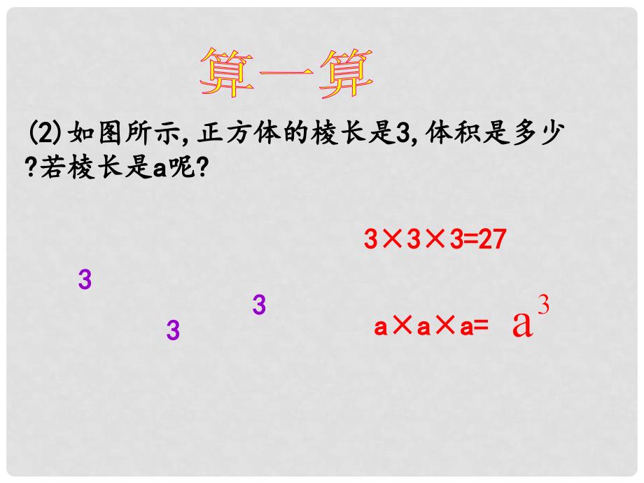 七年级数学上册 1.5.1 乘方（第1课时）课件 （新版）新人教版_第4页