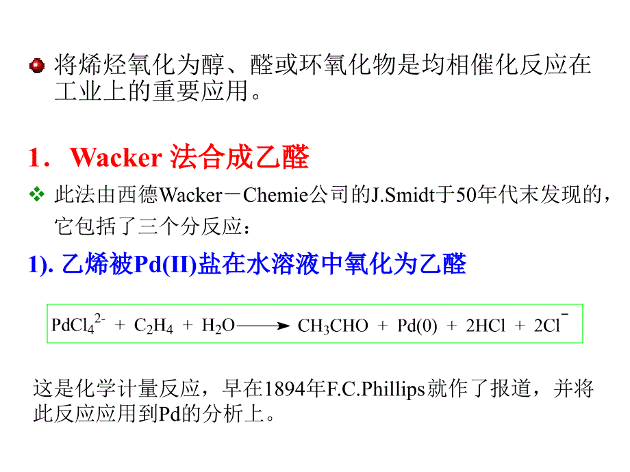 烯烃的氧化反应_第2页