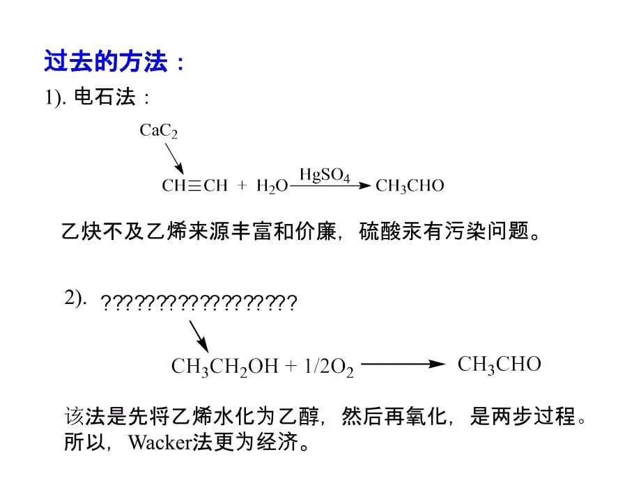 烯烃的氧化反应_第5页