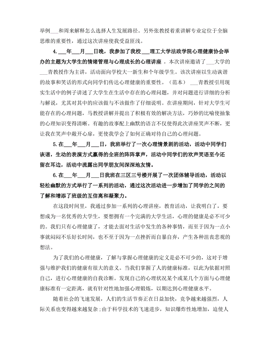 健康教育活动实施方案_第2页