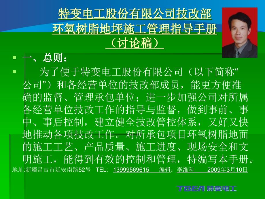 整理版环氧树脂地坪施工治理引诱手册_第1页