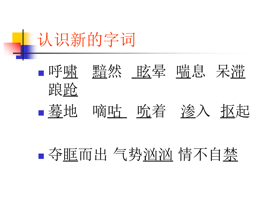 初中语文苏教版八年级上甜甜的泥土课件_第2页