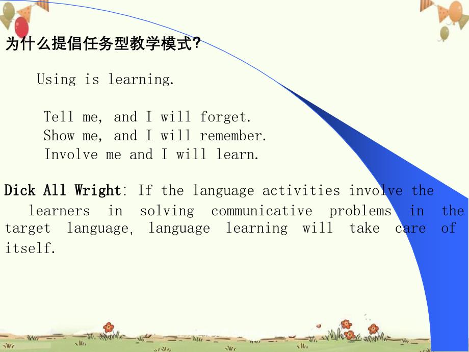 任务型教学模式的理论与实践_第2页