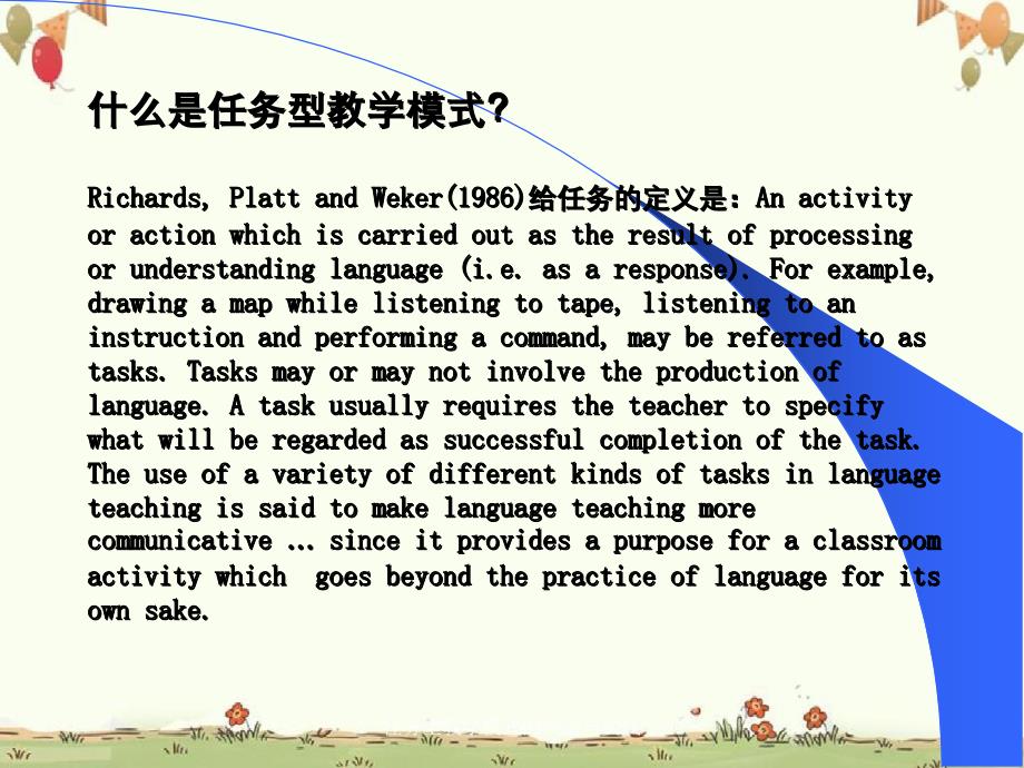 任务型教学模式的理论与实践_第3页