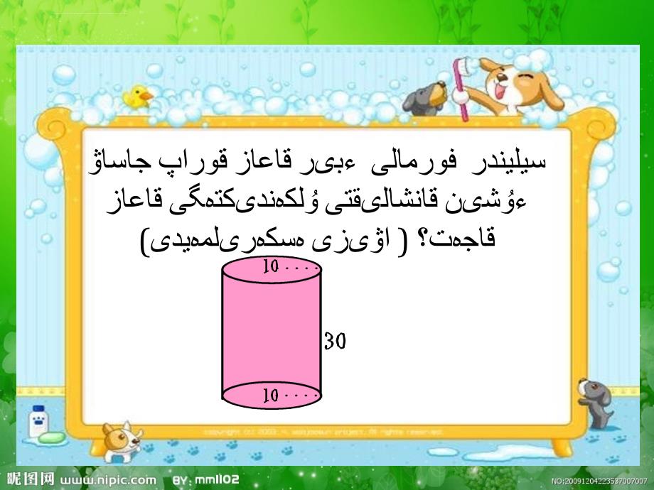 数学人教版六年级下圆锥表面积ppt课件哈语_第3页