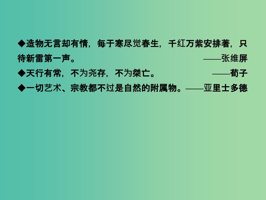 高中语文 专题一 科学之光 斑纹课件 苏教版必修5.ppt_第4页