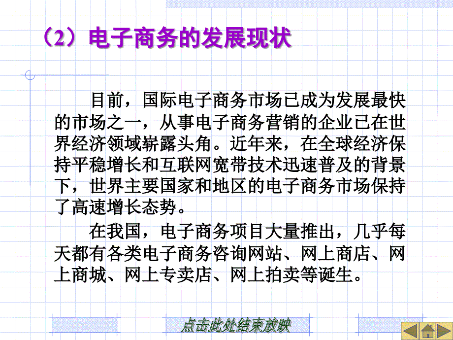 第六章-网络商务谈判_第4页