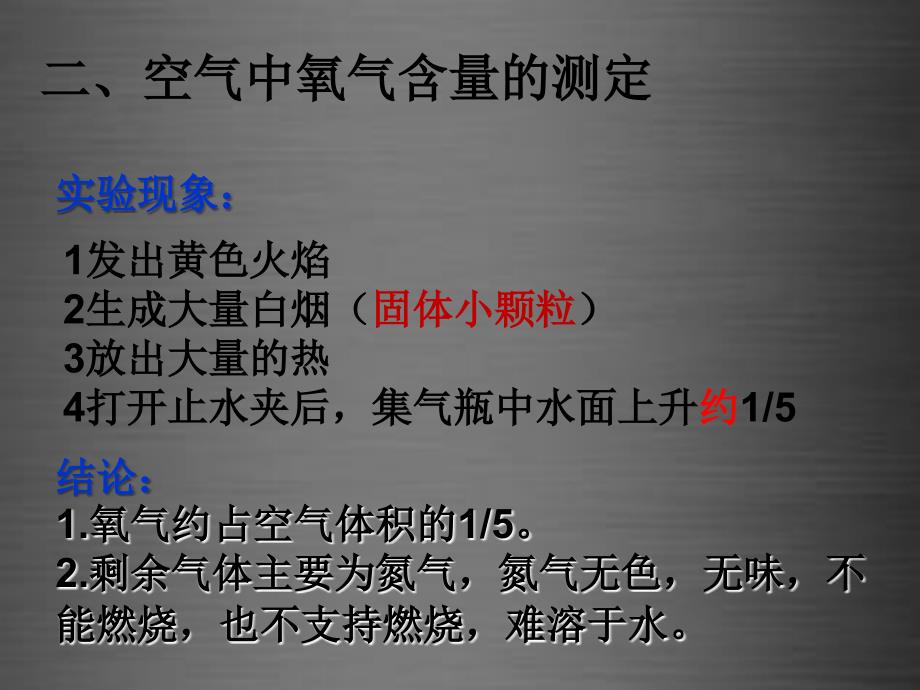 最新粤教初中化学九上《2.1 空气的成分》PPT课件 8_第3页