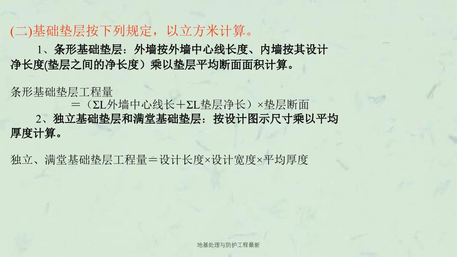 地基处理与防护工程最新课件_第3页