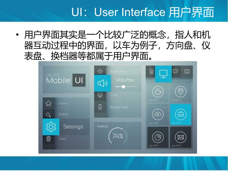 UI、UE和UX三者之间的区别_第2页