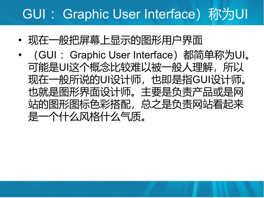 UI、UE和UX三者之间的区别_第3页