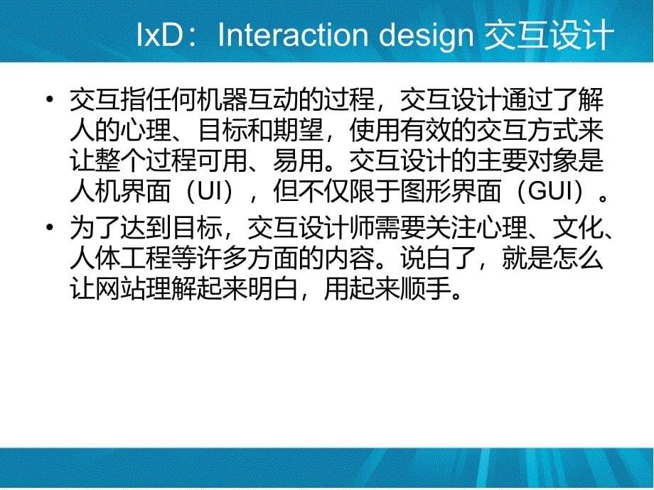 UI、UE和UX三者之间的区别_第5页