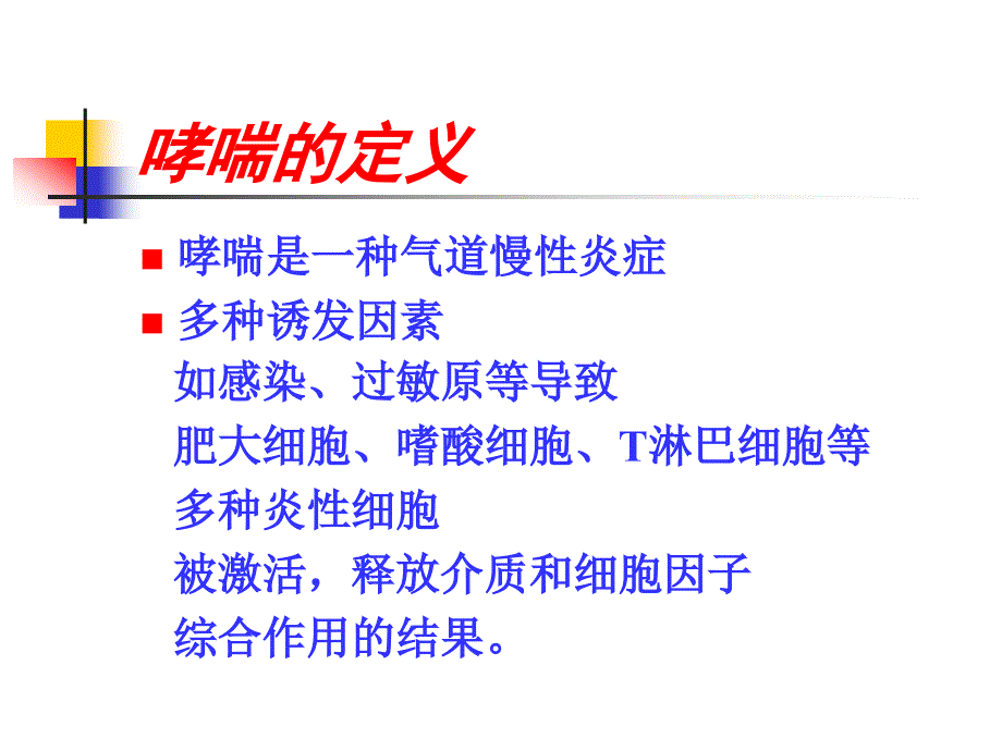 临床医学之婴幼儿哮喘PPT课件精心收编整理后首发_第3页