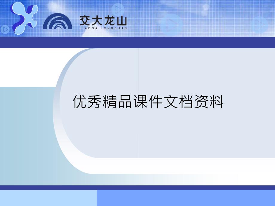 国税操作河北省一般纳税人网上申报流程细节精讲培训课龙山交大_第1页