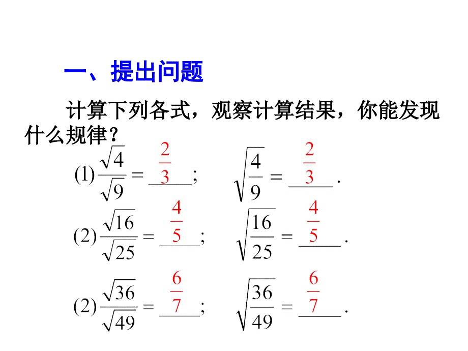 二次根式乘法第二课时课件_第2页