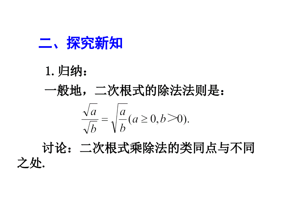 二次根式乘法第二课时课件_第3页