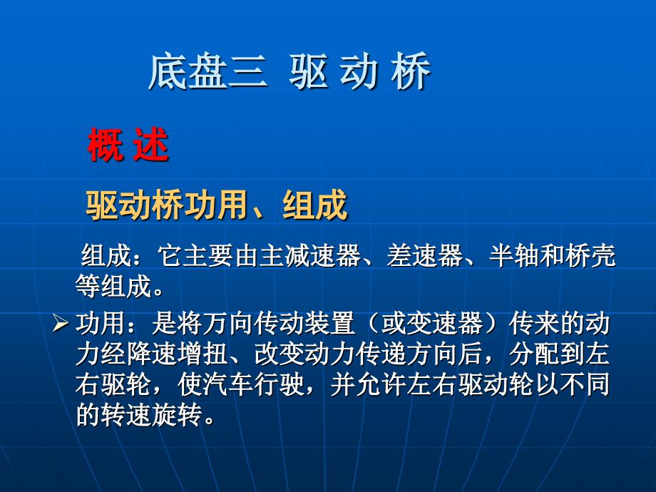 《底盘三驱动桥》PPT课件_第1页