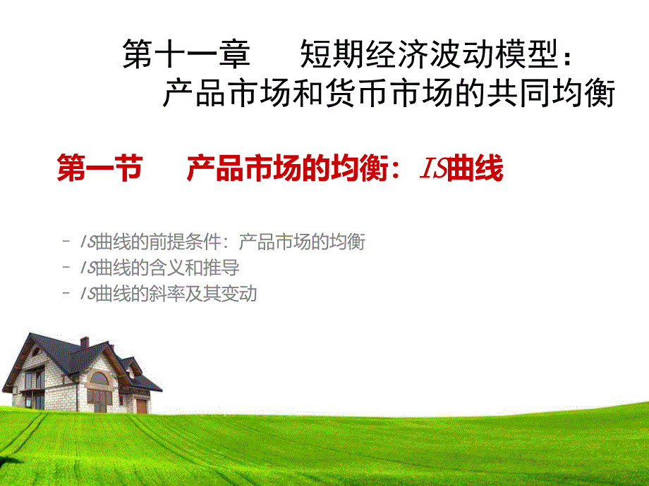 西方经济学马工程重点教材第11章_第3页