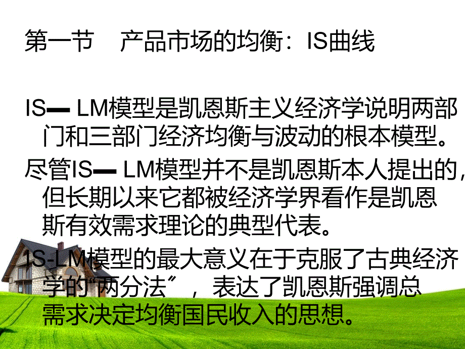 西方经济学马工程重点教材第11章_第4页