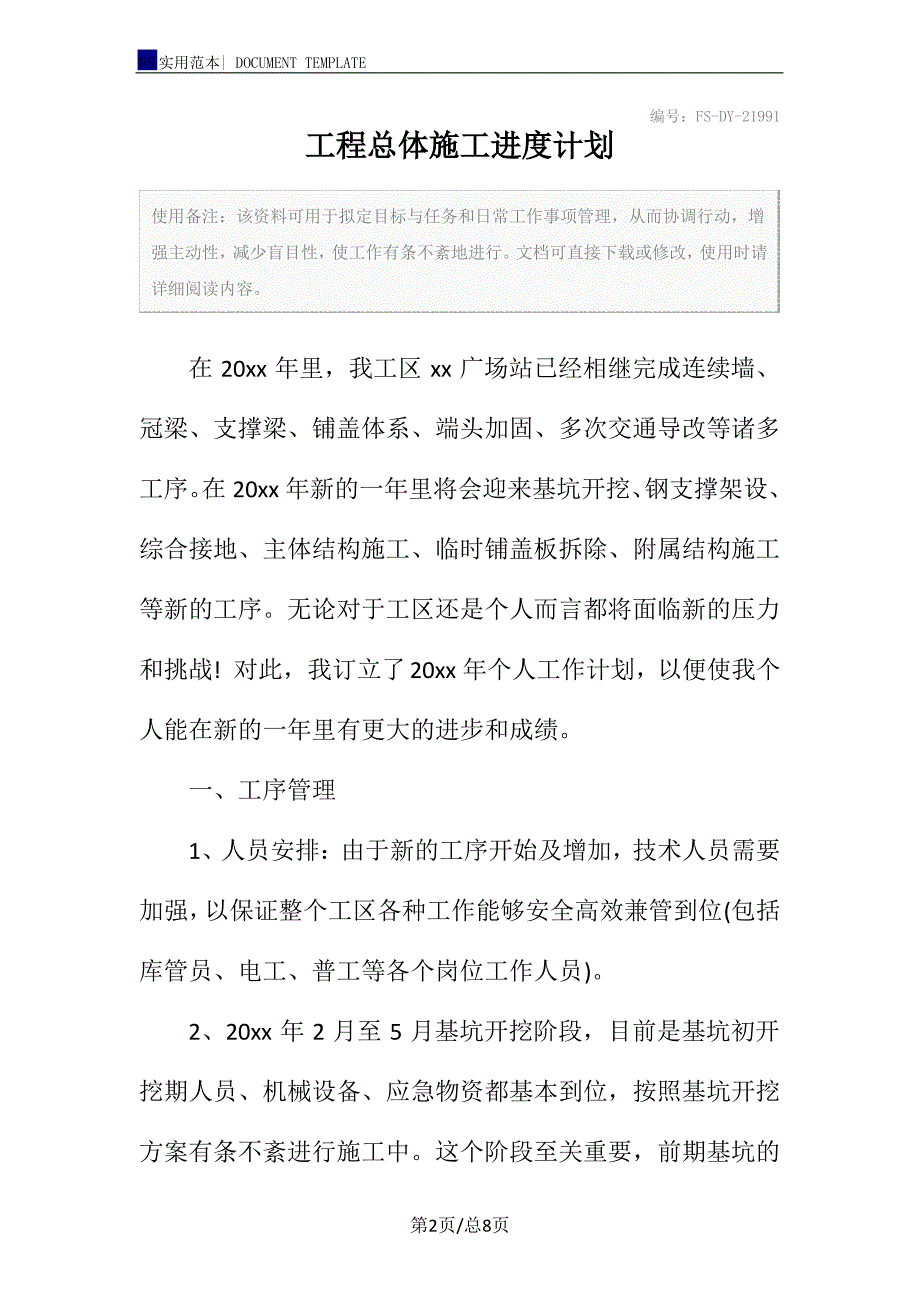 工程总体施工进度计划模板_第2页