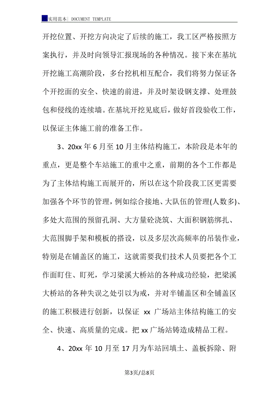 工程总体施工进度计划模板_第3页