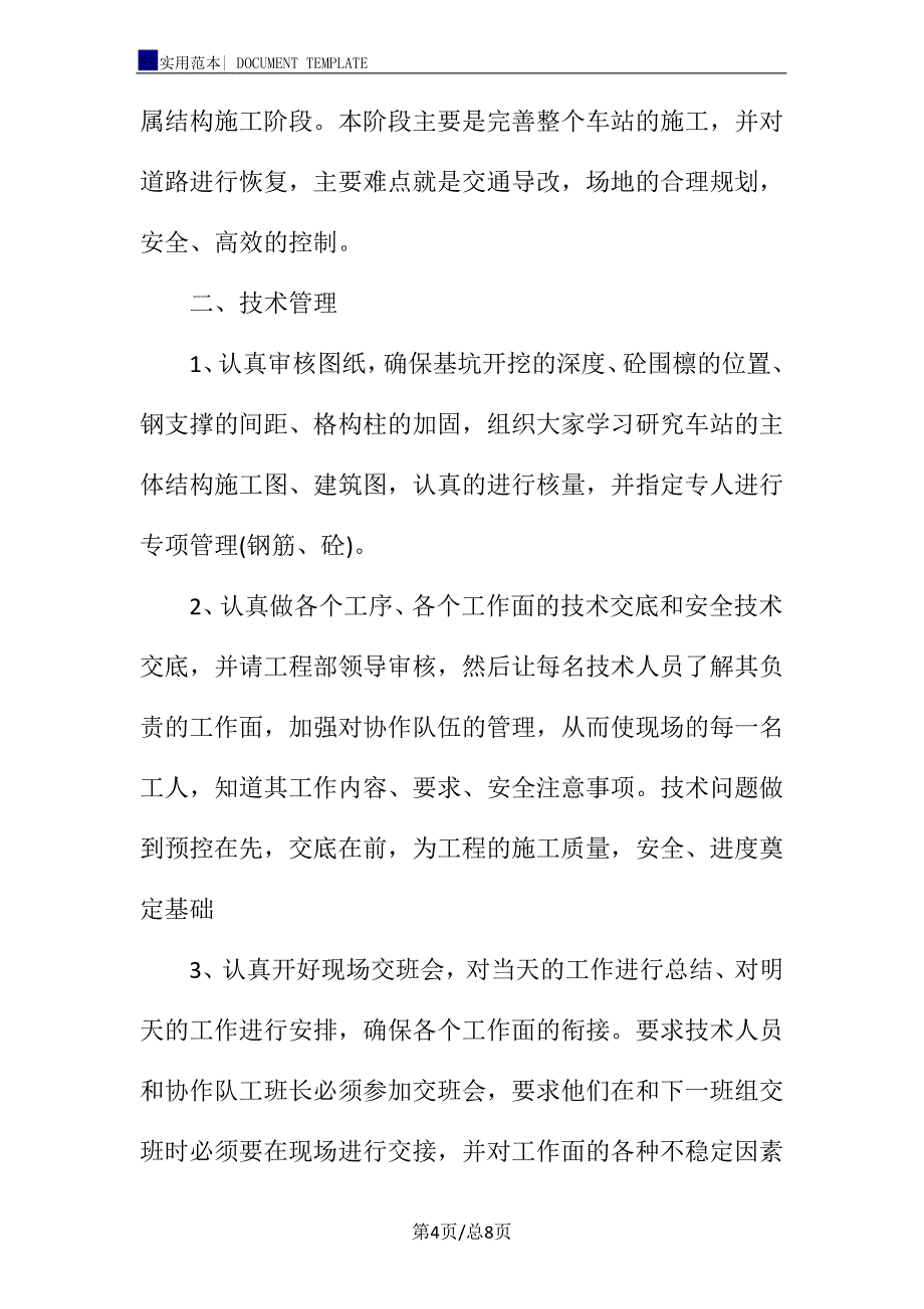 工程总体施工进度计划模板_第4页