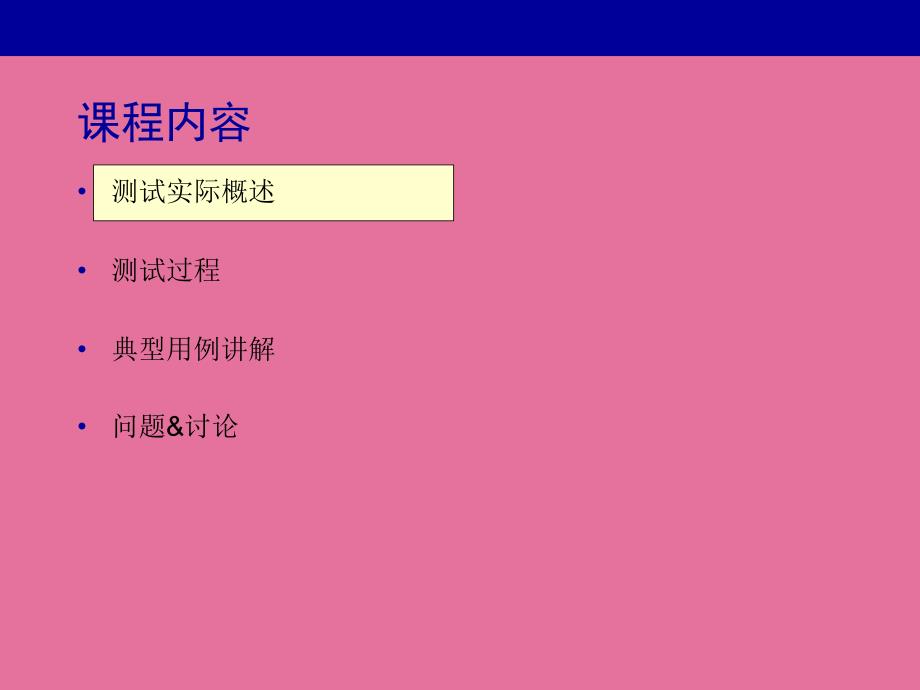 测试培训讲ppt课件_第3页
