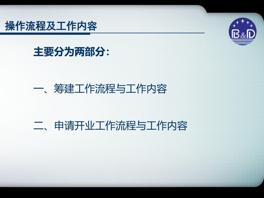 农信社股改成立银行的操作流程与工作内容_第2页