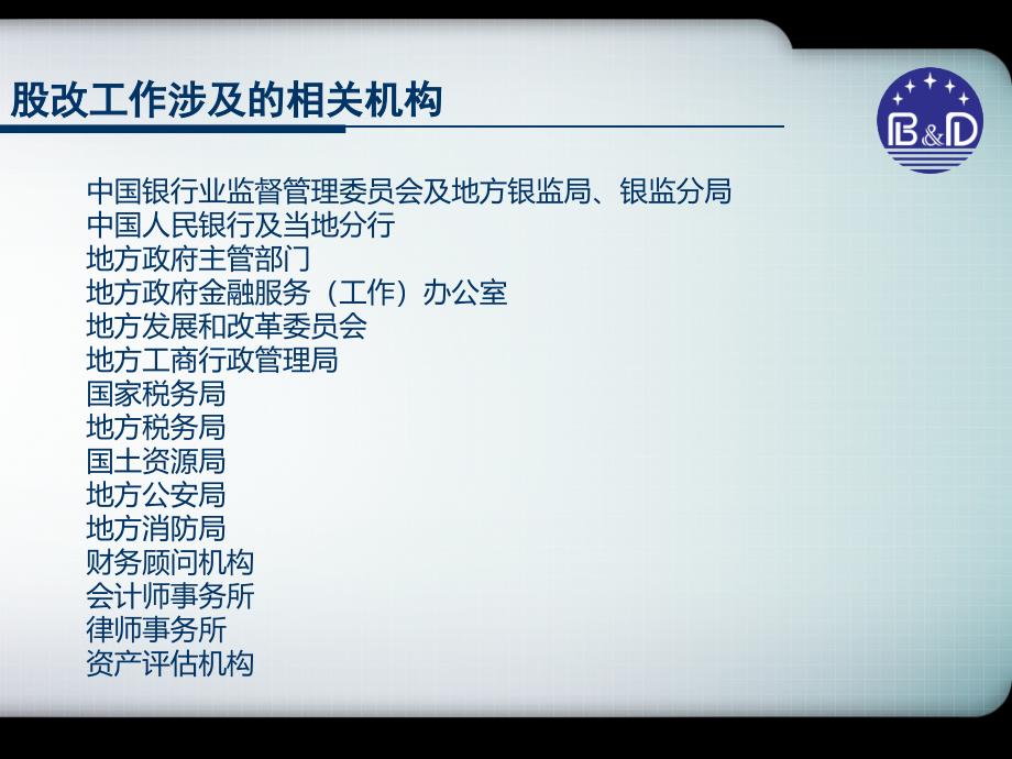 农信社股改成立银行的操作流程与工作内容_第3页