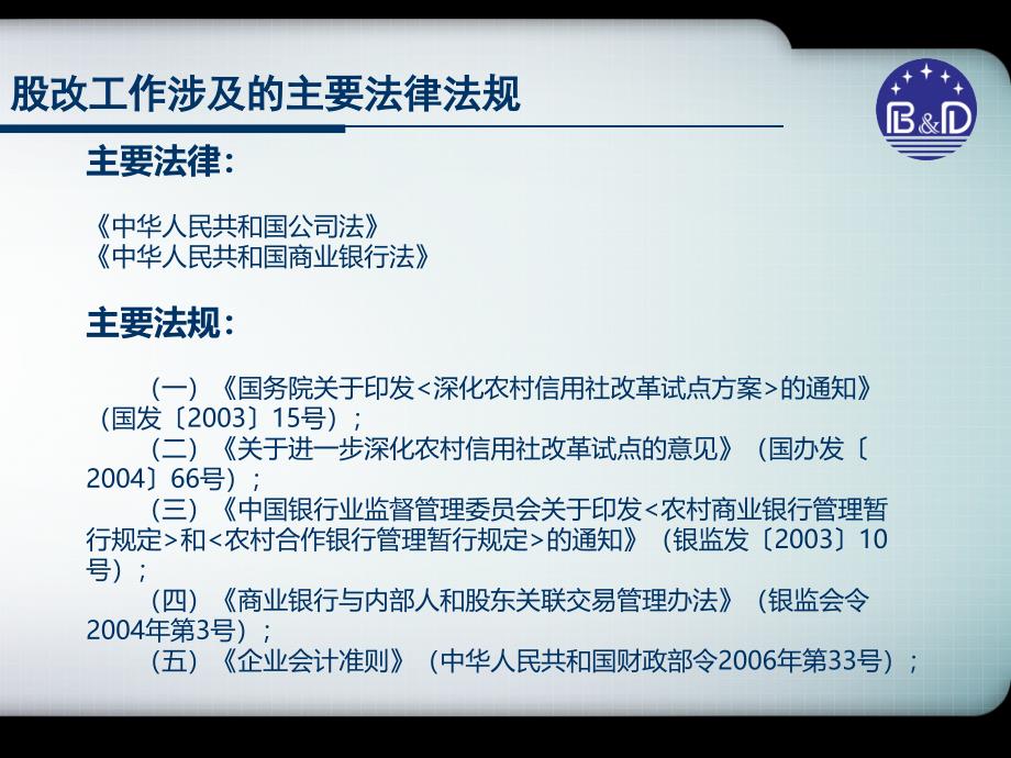 农信社股改成立银行的操作流程与工作内容_第4页