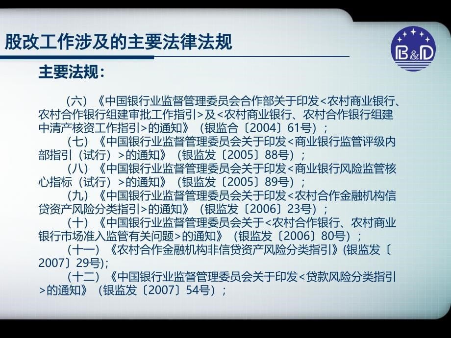 农信社股改成立银行的操作流程与工作内容_第5页