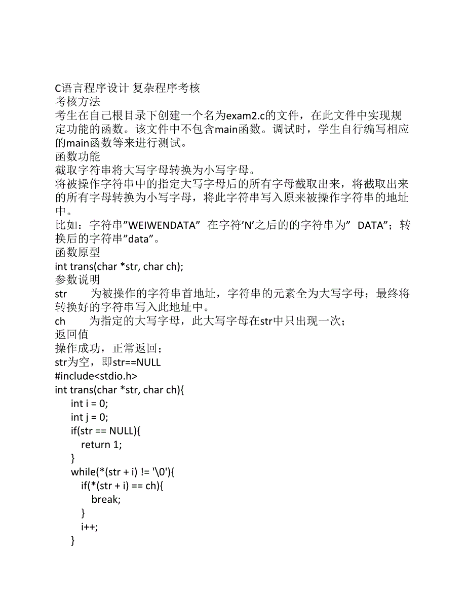 c语言程序上机考核题目及答案.pdf_第1页