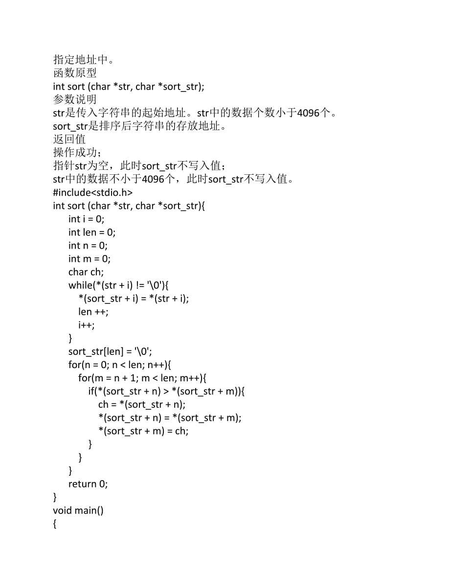 c语言程序上机考核题目及答案.pdf_第5页