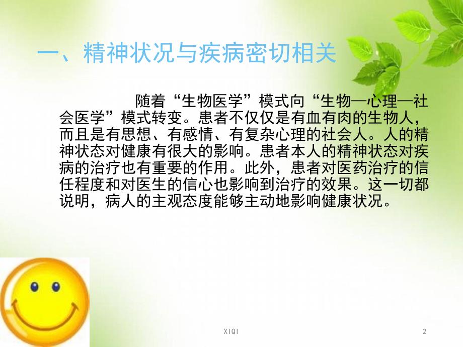 糖尿病的心理健康_第2页